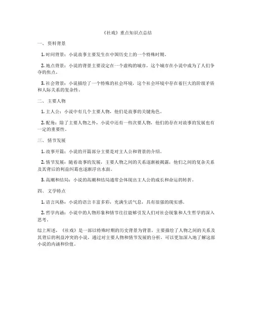《社戏》重点知识点总结