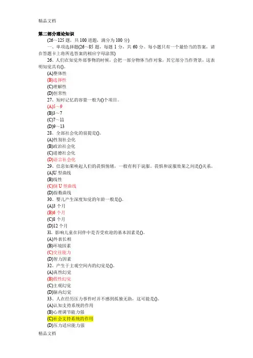 (整理)三级心理咨询师国考真题(基础+技能+答案).