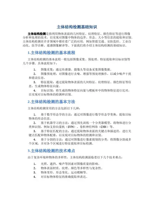 主体结构检测基础知识