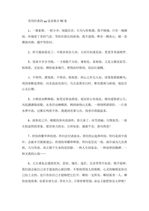 常用经典的qq语录集合90条(最新)