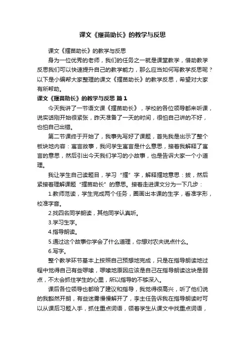 课文《揠苗助长》的教学与反思