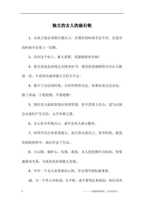 独立的女人的座右铭