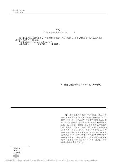壮医经筋手法理论探讨及临床应用_韦英才