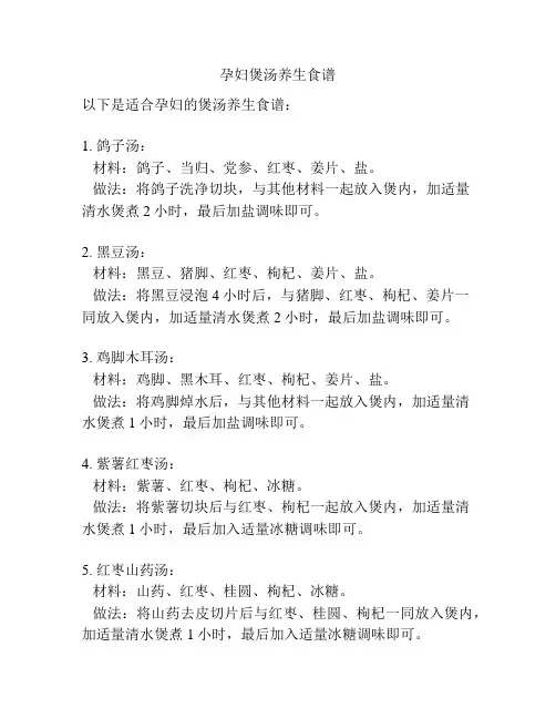 孕妇煲汤养生食谱