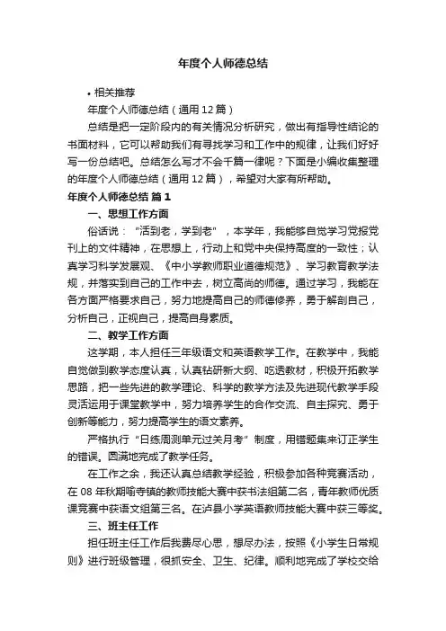 年度个人师德总结