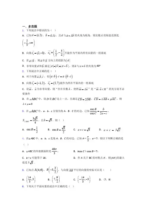 高考平面向量及其应用专题及答案百度文库