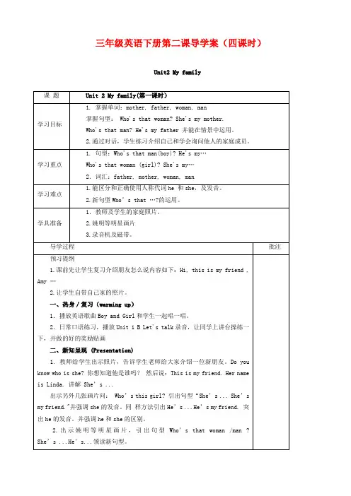 最新小学陕旅版英语三年级下册Unit 2 My Family公开课教学设计 (2)