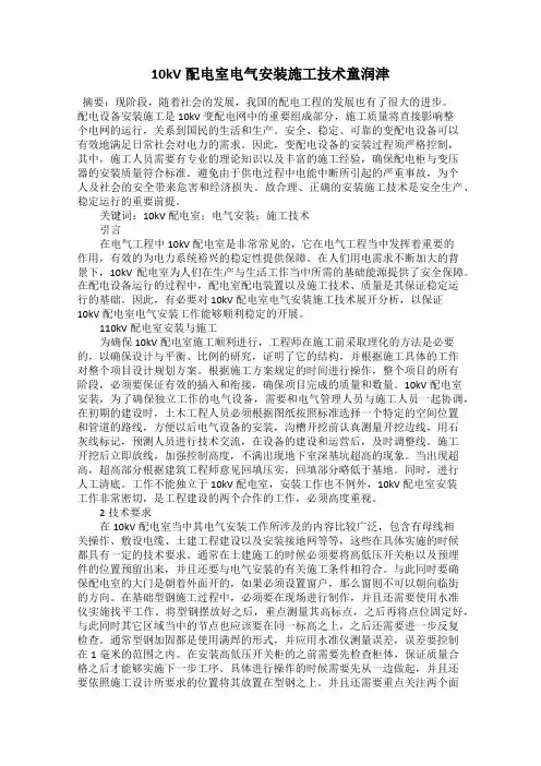 10kV配电室电气安装施工技术童润津