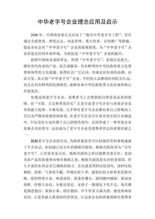 中华老字号企业理念应用及启示