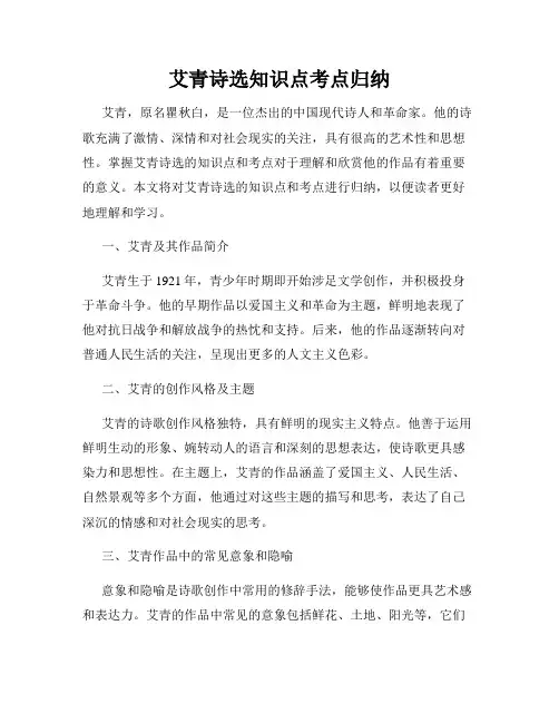 艾青诗选知识点考点归纳
