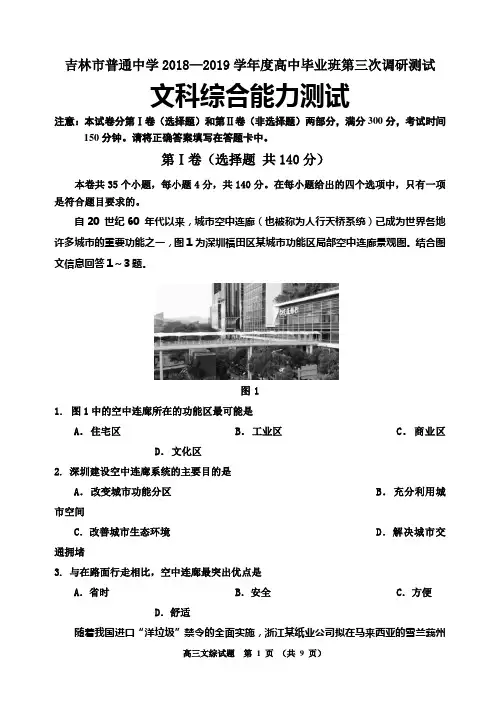 吉林省吉林市2019届高三第三次调研测试 地理 Word版含答案