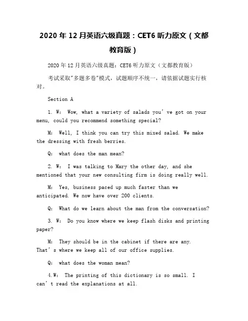 2020年12月英语六级真题：CET6听力原文(文都教育版)