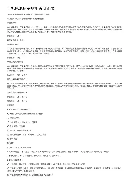 手机电池后盖毕业设计论文