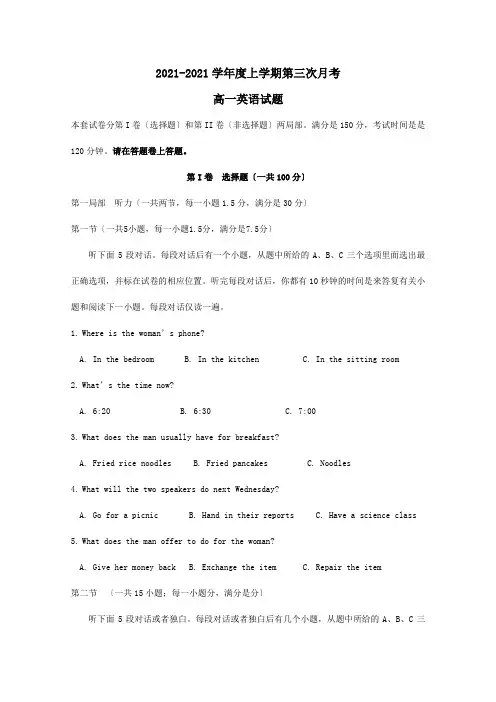 高一英语上学期第三次月考试题_6