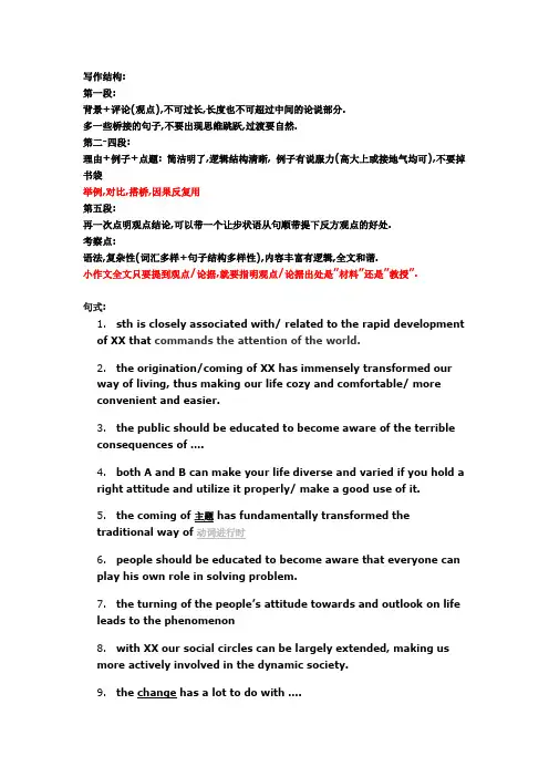 托福大作文结构和常用句式