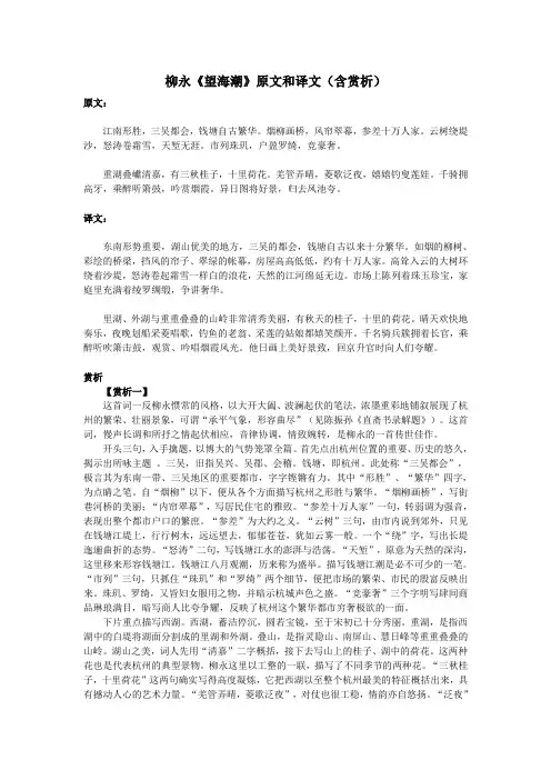 高中语文文言文柳永《望海潮》原文和译文(含赏析)
