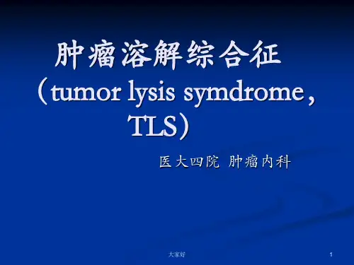 肿瘤溶解综合征 PPT