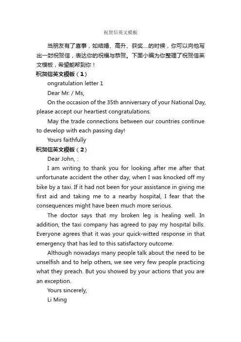 祝贺信英文模板_贺词致辞_