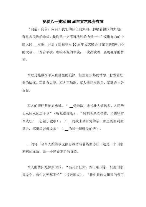 观看八一建军90周年文艺晚会有感