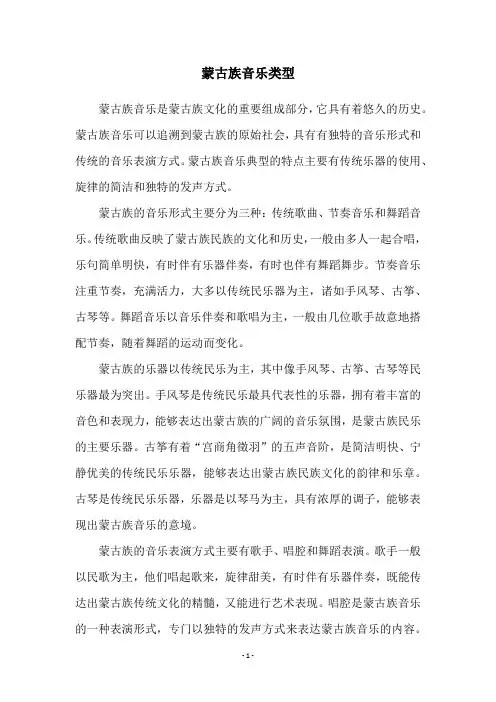 蒙古族音乐类型