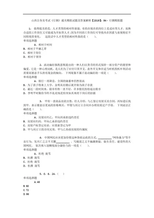 山西公务员考试《行测》通关模拟试题及答案解析【2019】：94 1