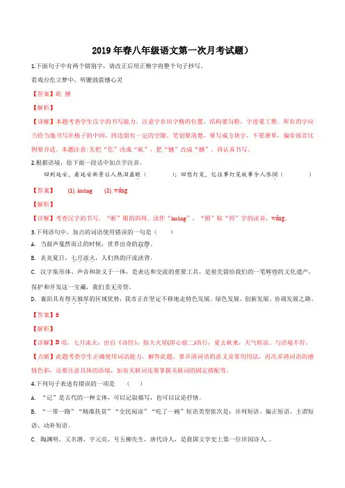 人教部编版语文八年级下册月月考试卷 含答案 