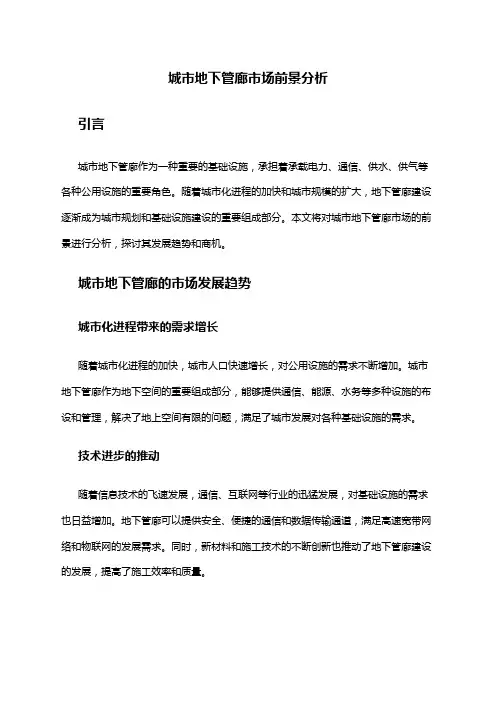 2024年城市地下管廊市场前景分析