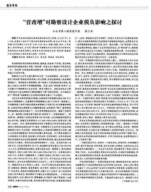 “营改增”对勘察设计企业税负影响之探讨