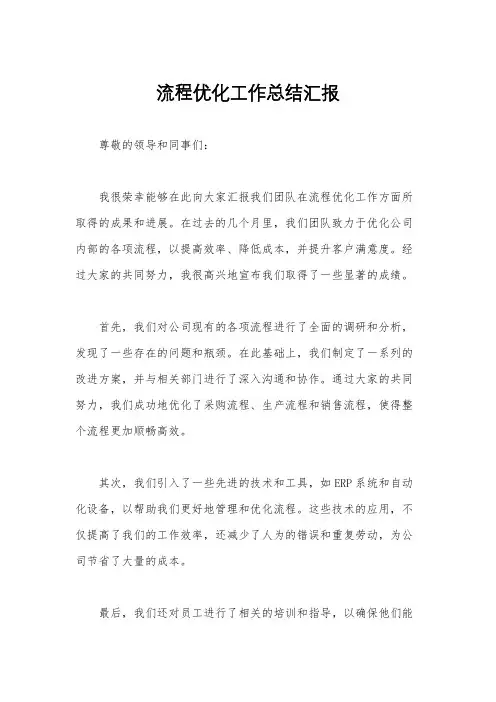 流程优化工作总结汇报