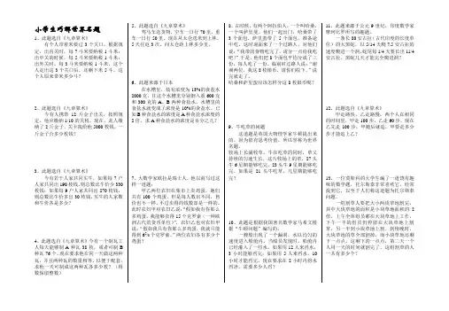 小学生巧解世界名题