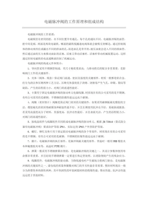 电磁脉冲阀的工作原理和组成结构