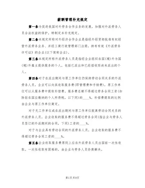 薪酬管理补充规定（5篇）