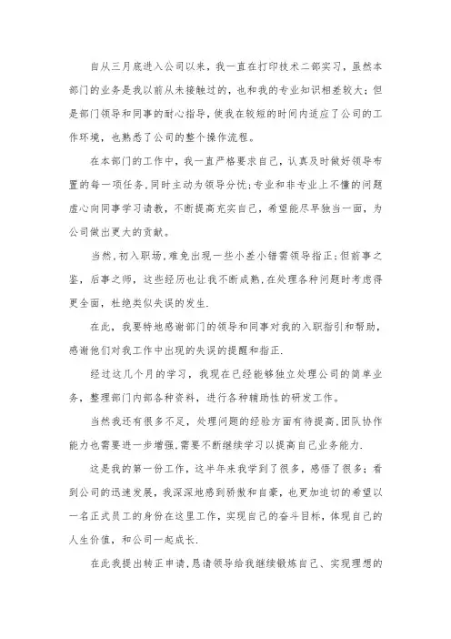 员工转正申请书范文10篇