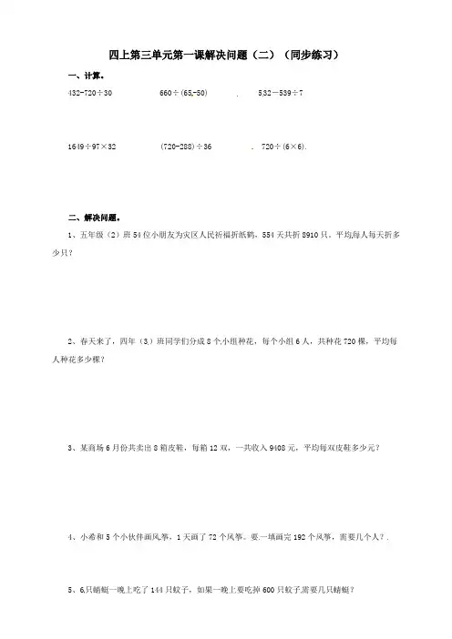 四年级上册数学练习-第三单元第二课时解决问题(二)  冀教版