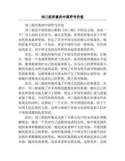 刘三姐形象的中国符号价值