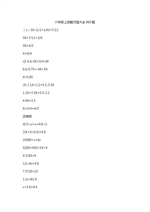 六年级上册解方程大全800题