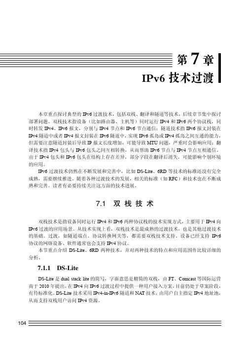 DS-Lite_IPv6技术、部署与业务应用_[共10页]