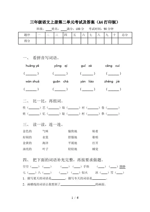 三年级语文上册第二单元考试及答案(A4打印版)