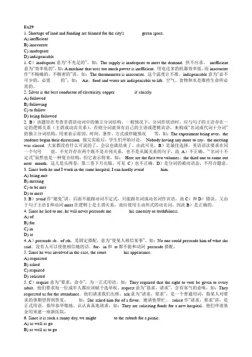 专四语法练习