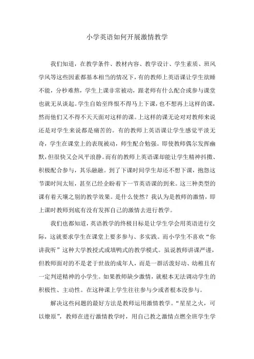 激情英语教学