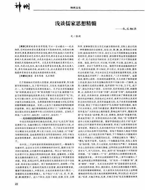 浅谈儒家思想精髓——礼乐相济