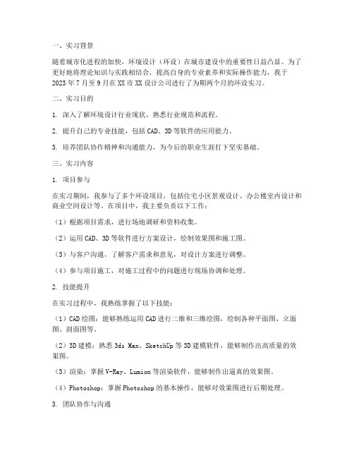 环设实习报告
