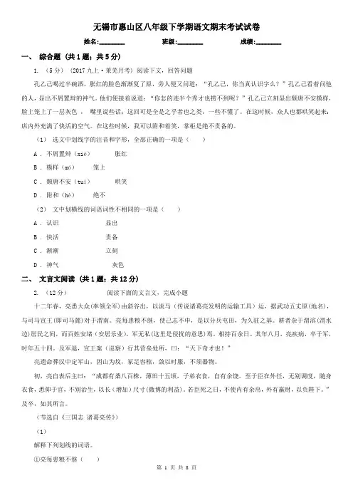 无锡市惠山区八年级下学期语文期末考试试卷