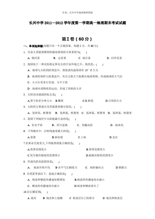 高一地理期末考试(附答案)
