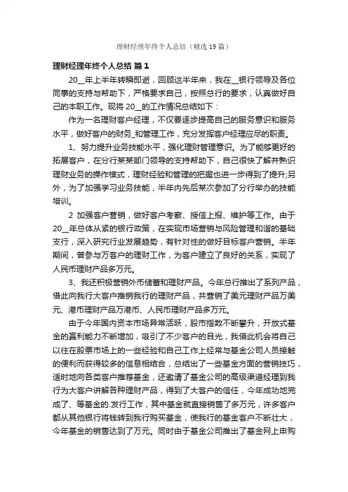 理财经理年终个人总结（精选19篇）
