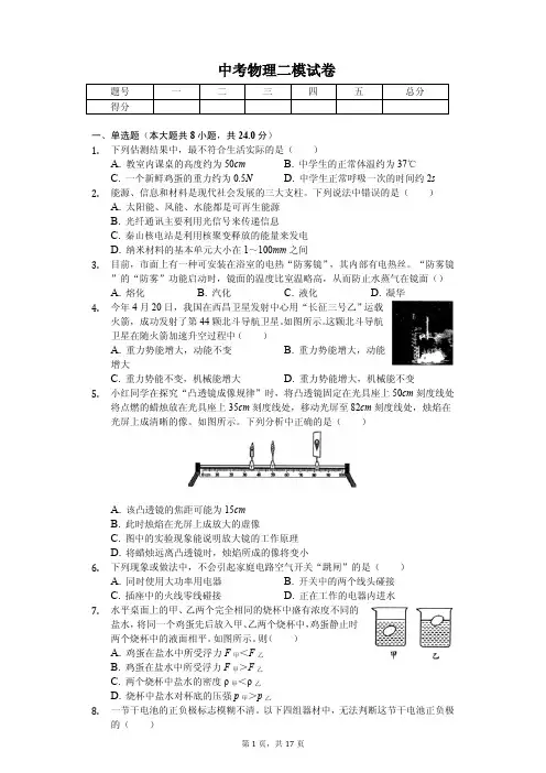 2020年中考物理全真模拟试卷6套(适用于云南省昆明市) 