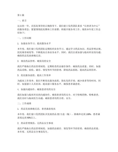 医院窗口发药年度总结(3篇)