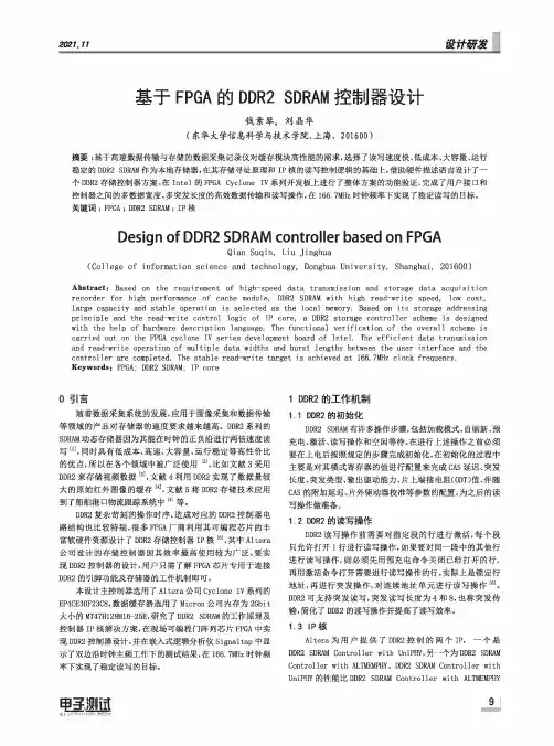 基于FPGA的DDR2 SDRAM控制器设计