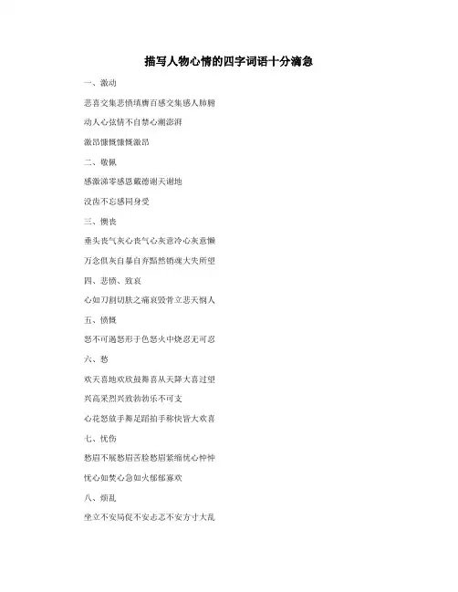 描写人物心情的四字词语十分滴急