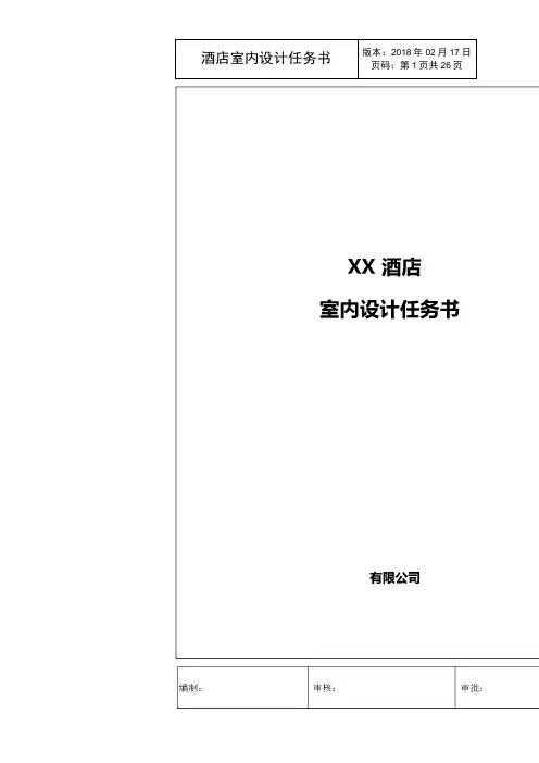 室内设计任务书